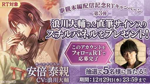 画像ギャラリー No.004のサムネイル画像 / 「イケメン源氏伝 あやかし恋えにし」，安倍泰親（CV：浪川大輔）の本編が配信開始に