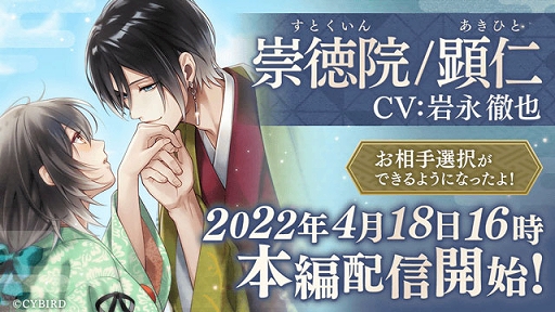 画像ギャラリー No.001のサムネイル画像 / 「イケメン源氏伝」,“崇徳院/顕仁”メインストーリーが配信スタート。ボイス付きストーリーも公開