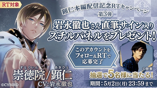 画像ギャラリー No.002のサムネイル画像 / 「イケメン源氏伝」,“崇徳院/顕仁”メインストーリーが配信スタート。ボイス付きストーリーも公開