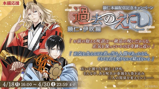 画像ギャラリー No.003のサムネイル画像 / 「イケメン源氏伝」,“崇徳院/顕仁”メインストーリーが配信スタート。ボイス付きストーリーも公開
