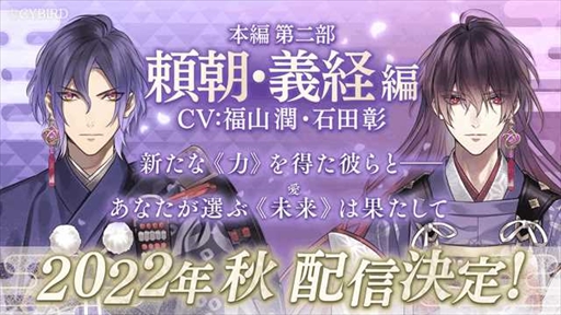 画像ギャラリー No.001のサムネイル画像 / 「イケメン源氏伝 あやかし恋えにし」第二部「頼朝・義経編」,2022年秋に配信決定。主題歌はKEYTALKの「九天の花」に