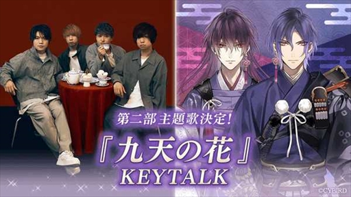 画像ギャラリー No.003のサムネイル画像 / 「イケメン源氏伝 あやかし恋えにし」第二部「頼朝・義経編」,2022年秋に配信決定。主題歌はKEYTALKの「九天の花」に