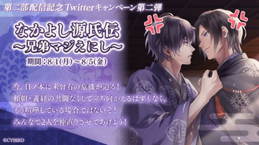 画像ギャラリー No.003のサムネイル画像 / 「イケメン源氏伝 あやかし恋えにし」の本編ストーリー第2部「頼朝・義経編」が9月1日に配信決定