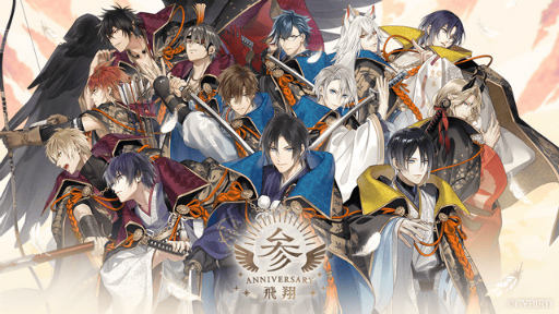 画像ギャラリー No.001のサムネイル画像 / 「イケメン源氏伝」,サービス開始3周年を記念した特設ページを公開