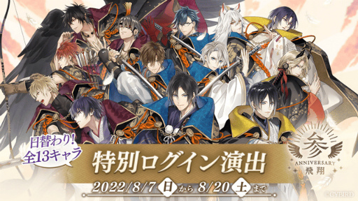 画像ギャラリー No.002のサムネイル画像 / 「イケメン源氏伝」,サービス開始3周年を記念した特設ページを公開