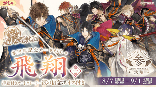 画像ギャラリー No.003のサムネイル画像 / 「イケメン源氏伝」,サービス開始3周年を記念した特設ページを公開