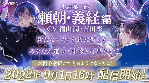 画像ギャラリー No.001のサムネイル画像 / 「イケメン源氏伝 あやかし恋えにし」,本編ストーリー第2部“頼朝・義経編”を配信。ファミリーマートでのブロマイド販売も