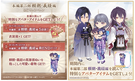 画像ギャラリー No.002のサムネイル画像 / 「イケメン源氏伝 あやかし恋えにし」,本編ストーリー第2部“頼朝・義経編”を配信。ファミリーマートでのブロマイド販売も