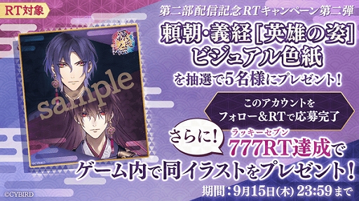 画像ギャラリー No.004のサムネイル画像 / 「イケメン源氏伝 あやかし恋えにし」,本編ストーリー第2部“頼朝・義経編”を配信。ファミリーマートでのブロマイド販売も
