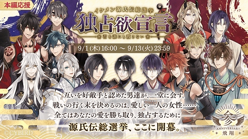 画像ギャラリー No.005のサムネイル画像 / 「イケメン源氏伝 あやかし恋えにし」,本編ストーリー第2部“頼朝・義経編”を配信。ファミリーマートでのブロマイド販売も