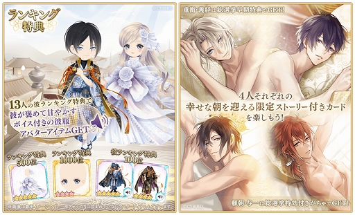 画像ギャラリー No.006のサムネイル画像 / 「イケメン源氏伝 あやかし恋えにし」,本編ストーリー第2部“頼朝・義経編”を配信。ファミリーマートでのブロマイド販売も