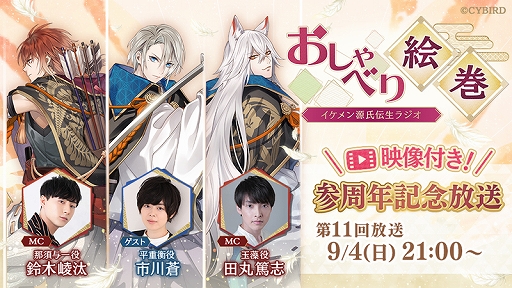 画像ギャラリー No.008のサムネイル画像 / 「イケメン源氏伝 あやかし恋えにし」,本編ストーリー第2部“頼朝・義経編”を配信。ファミリーマートでのブロマイド販売も