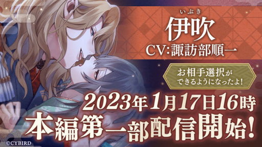 画像ギャラリー No.001のサムネイル画像 / 「イケメン源氏伝」,伊吹(CV:諏訪部順一)の本編第一部を公開