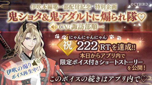 画像ギャラリー No.003のサムネイル画像 / 「イケメン源氏伝」,伊吹(CV:諏訪部順一)の本編第一部を公開