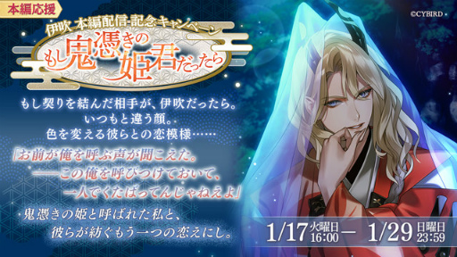 画像ギャラリー No.004のサムネイル画像 / 「イケメン源氏伝」,伊吹(CV:諏訪部順一)の本編第一部を公開