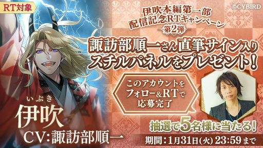 画像ギャラリー No.006のサムネイル画像 / 「イケメン源氏伝」,伊吹(CV:諏訪部順一)の本編第一部を公開