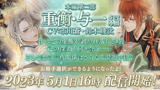 画像ギャラリー No.001のサムネイル画像 / 「イケメン源氏伝 あやかし恋えにし」の本編ストーリー第二部“重衡・与一編”配信開始。幼馴染でありながら仇同士である2人の物語が楽しめる