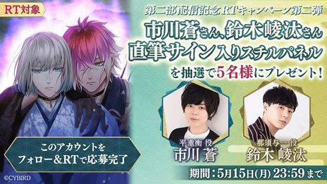 画像ギャラリー No.004のサムネイル画像 / 「イケメン源氏伝 あやかし恋えにし」の本編ストーリー第二部“重衡・与一編”配信開始。幼馴染でありながら仇同士である2人の物語が楽しめる