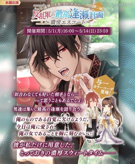 画像ギャラリー No.005のサムネイル画像 / 「イケメン源氏伝 あやかし恋えにし」の本編ストーリー第二部“重衡・与一編”配信開始。幼馴染でありながら仇同士である2人の物語が楽しめる