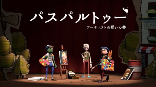 画像ギャラリー No.001のサムネイル画像 / 絵を描くことで進行するお絵かきシム「パスパルトゥー:アーティストの描いた夢」,PCとSwitch,iOS,Androidにて発売開始