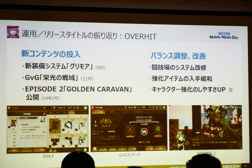 画像ギャラリー No.004のサムネイル画像 / 「メイプルストーリーM」「ゴジラ ディフェンスフォース」などの新作タイトルが発表された「NEXON Mobile Media Day」をレポート