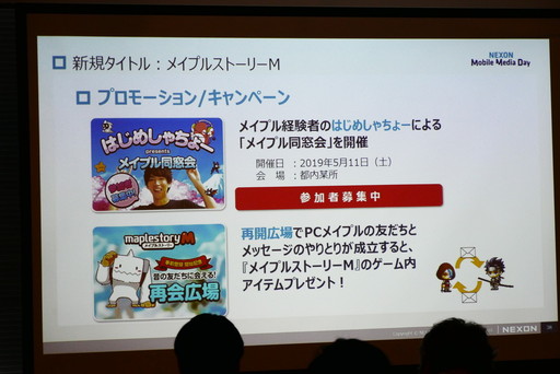 画像ギャラリー No.015のサムネイル画像 / 「メイプルストーリーM」「ゴジラ ディフェンスフォース」などの新作タイトルが発表された「NEXON Mobile Media Day」をレポート
