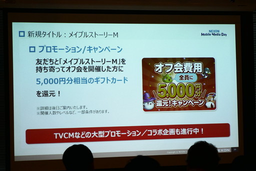 画像ギャラリー No.016のサムネイル画像 / 「メイプルストーリーM」「ゴジラ ディフェンスフォース」などの新作タイトルが発表された「NEXON Mobile Media Day」をレポート