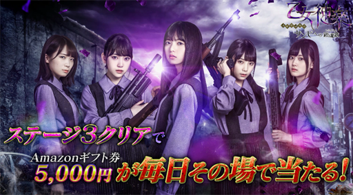 画像ギャラリー No.003のサムネイル画像 / 「乙女神楽 〜ザンビへの鎮魂歌〜」,事前登録者数が20万人を突破