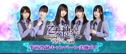 画像ギャラリー No.004のサムネイル画像 / 「乙女神楽 〜ザンビへの鎮魂歌〜」,事前登録者数が20万人を突破