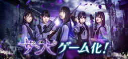 乃木坂46・欅坂46・日向坂46 公認RPG ザンビ THE GAME