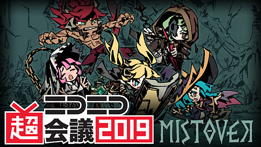 画像ギャラリー No.001のサムネイル画像 / PC/Switch用新作RPG「MISTOVER」,「ニコニコ超会議2019」の試遊出展が決定。PCとSwitchの試遊台で10分間のパーティプレイを体験できる