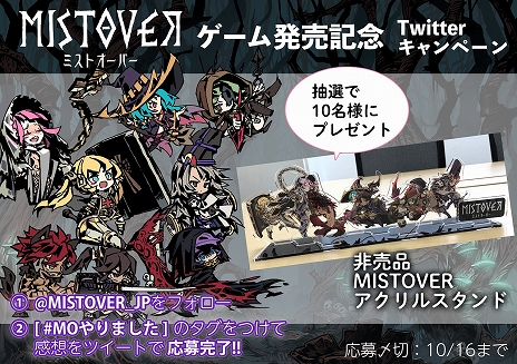 画像ギャラリー No.010のサムネイル画像 / 「MISTOVER」，攻略情報が掲載された「サバイバルガイド」が公開＆非売品アクリルスタンドが当たるTwitterキャンペーンがスタート