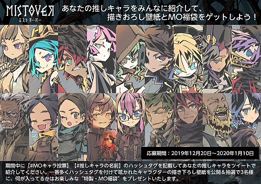 画像ギャラリー No.002のサムネイル画像 / 「MISTOVER」で「推しキャラ」キャンペーンがスタート