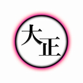 画像ギャラリー No.007のサムネイル画像 / 「戦斧走破DASH」,「令和」を含む現代の「元号」キャラクター5つが追加に