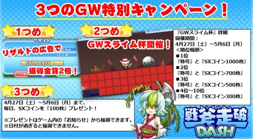 画像ギャラリー No.001のサムネイル画像 / 「戦斧走破DASH」に“カワサキまるこ”など新キャラクターが登場。GW特別キャンペーンも