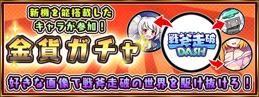 画像ギャラリー No.009のサムネイル画像 / 「戦斧走破DASH」,新キャラクター&「飛び走破大会」などの新機能を実装。