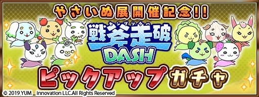 画像ギャラリー No.003のサムネイル画像 / 「戦斧走破DASH」が「岩下の新生姜」とのコラボイベント“やさいぬ展〜夏の陣〜”を実施
