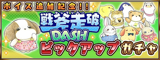 画像ギャラリー No.004のサムネイル画像 / 「戦斧走破 DASH」,9キャラクターに新ボイスが実装。9月1日より新イベント「スライム杯」が開催