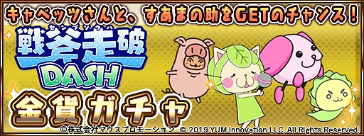 画像ギャラリー No.006のサムネイル画像 / 「戦斧走破 DASH」,9キャラクターに新ボイスが実装。9月1日より新イベント「スライム杯」が開催