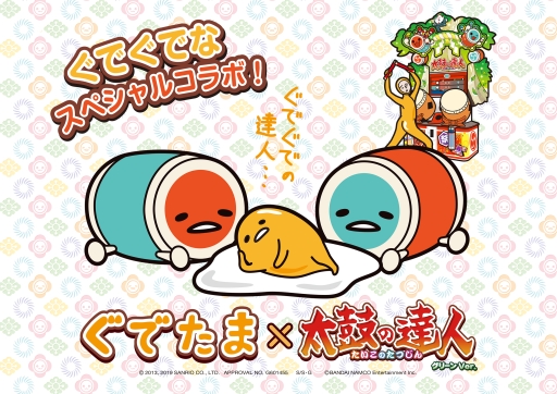 画像ギャラリー No.001のサムネイル画像 / アーケード版「太鼓の達人」と「ぐでたま」のコラボが9月4日から開催。プレゼントキャンペーンも実施