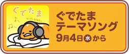 画像ギャラリー No.005のサムネイル画像 / アーケード版「太鼓の達人」と「ぐでたま」のコラボが9月4日から開催。プレゼントキャンペーンも実施