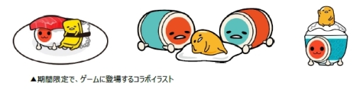 画像ギャラリー No.007のサムネイル画像 / アーケード版「太鼓の達人」と「ぐでたま」のコラボが9月4日から開催。プレゼントキャンペーンも実施