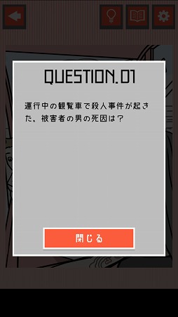 画像ギャラリー No.003のサムネイル画像 / 現場に残された手がかりを探そう。スマホ向け推理ゲーム「ナゾトキの時間」を紹介する「（ほぼ）日刊スマホゲーム通信」第1960回