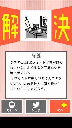 画像ギャラリー No.007のサムネイル画像 / 現場に残された手がかりを探そう。スマホ向け推理ゲーム「ナゾトキの時間」を紹介する「（ほぼ）日刊スマホゲーム通信」第1960回