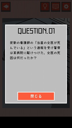 画像ギャラリー No.008のサムネイル画像 / 現場に残された手がかりを探そう。スマホ向け推理ゲーム「ナゾトキの時間」を紹介する「（ほぼ）日刊スマホゲーム通信」第1960回