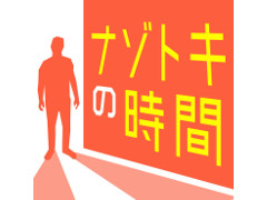 現場に残された手がかりを探そう。スマホ向け推理ゲーム「ナゾトキの時間」を紹介する「（ほぼ）日刊スマホゲーム通信」第1960回