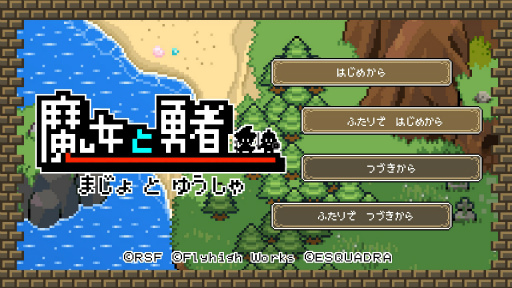 画像ギャラリー No.016のサムネイル画像 / 「魔女と勇者」Nintendo Switch版が本日配信開始。レトロな8bitテイストのアクションゲーム