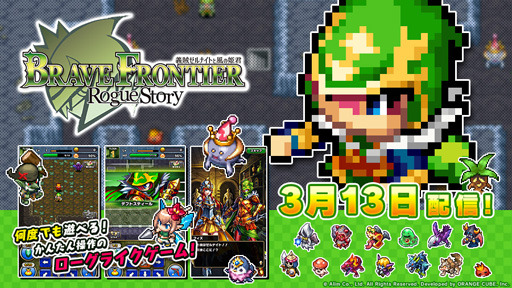 画像ギャラリー No.018のサムネイル画像 / スマホ向けRPG「ブレイブ フロンティア ローグストーリー」がリリース。「怪盗ゼルナイト」を中心としたシリーズ1作目のスピンオフタイトル