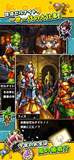 ブレイブ フロンティア ローグストーリー 〜義賊ゼルナイトと風の姫君〜