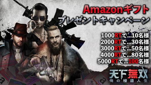 画像ギャラリー No.003のサムネイル画像 / 「天下無双-俺の極道人生-」,1500円分のAmazonギフト券が当たるTwitterキャンペーンを実施中